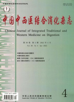 中國中西醫結合消化雜志