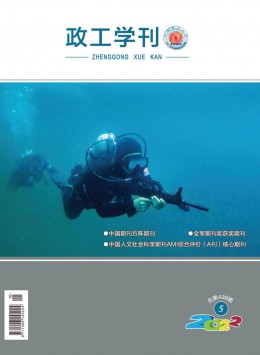 政工學刊雜志