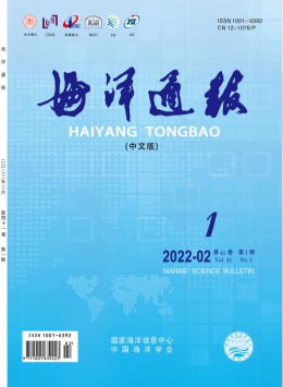 海洋通報雜志