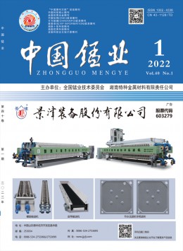中國錳業雜志