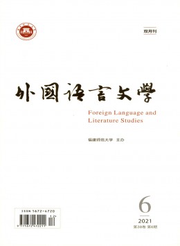 外國語言文學雜志