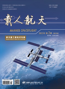 載人航天雜志