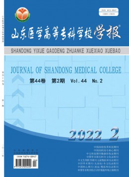山東醫學高等?？茖W校學報雜志