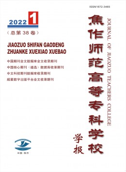 焦作師范高等?？茖W校學報雜志