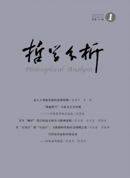 哲學分析雜志