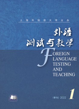 外語測試與教學雜志