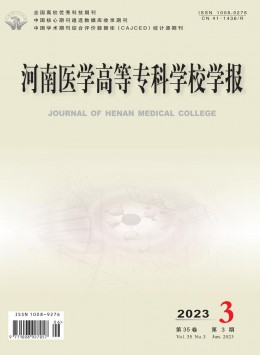 河南醫學高等?？茖W校學報雜志