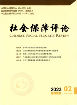 社會保障評論雜志
