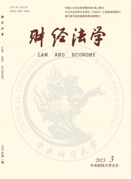 財經法學