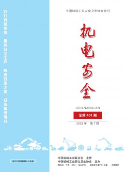 機電安全雜志