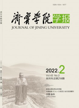 濟寧師范?？茖W校學報雜志