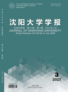 沈陽大學學報·社會科學版雜志