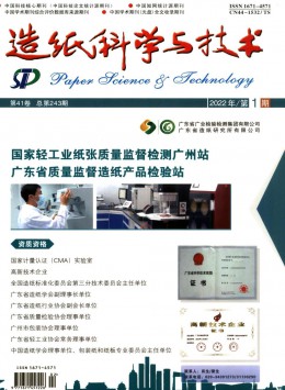 造紙科學與技術(shù)雜志