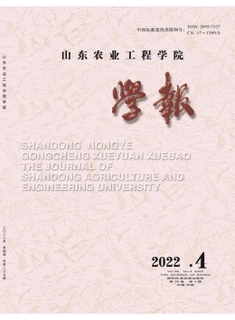 山東農業(yè)工程學院學報雜志