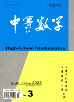 中等數學雜志
