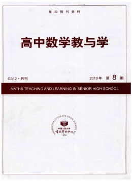 高中數學教與學雜志
