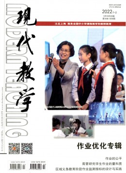 現代教學雜志