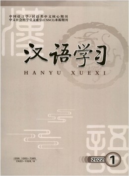 漢語學習雜志