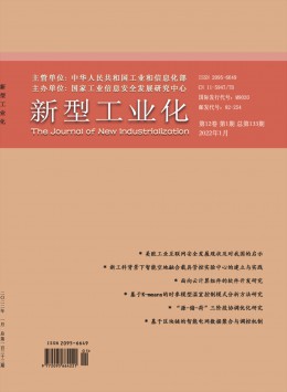 新型工業化雜志