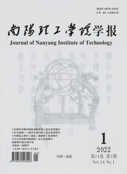 南陽理工學院學報