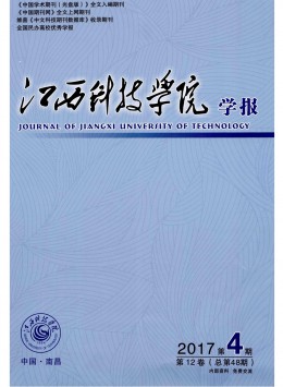 江西科技學院學報