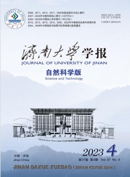 濟南大學學報·自然科學版雜志