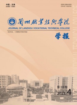 蘭州職業技術學院學報雜志
