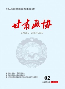 甘肅政協