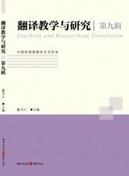 翻譯教學與研究雜志