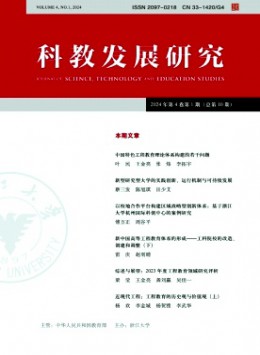 科教發展研究雜志