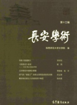 長安學術