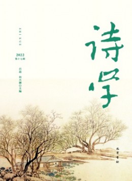 詩學