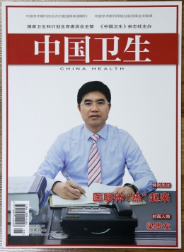 中國衛生界