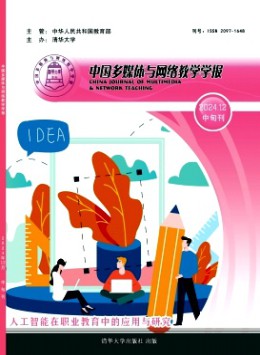 中國多媒體與網絡教學學報·中旬刊雜志