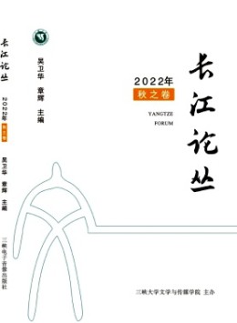 長江論叢