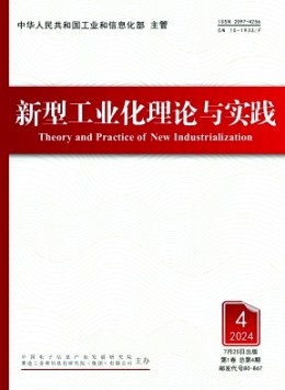 新型工業化理論與實踐