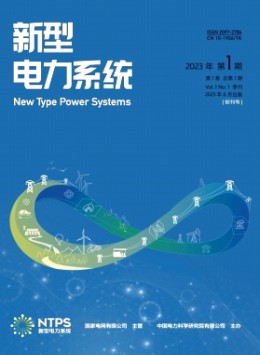 新型電力系統雜志