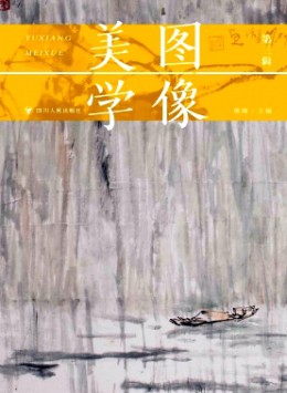 圖像美學