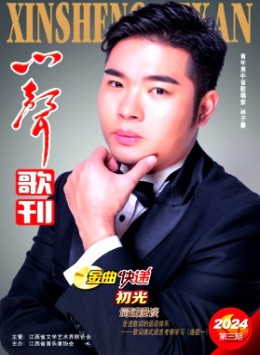心聲歌刊