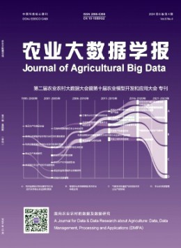 農業大數據學報