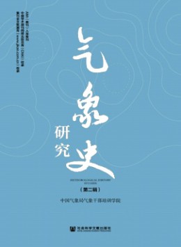 氣象史研究雜志