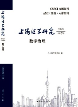 上海法學研究雜志