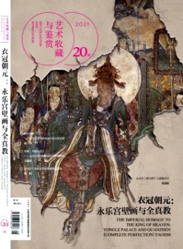 藝術收藏與鑒賞