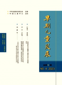 早期兒童發展