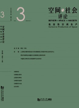 空間與社會評論雜志