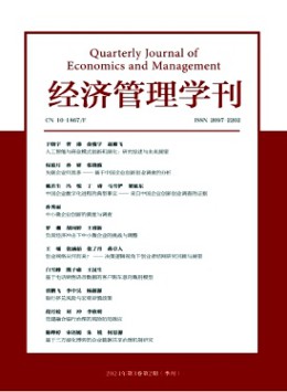 經濟管理學刊雜志