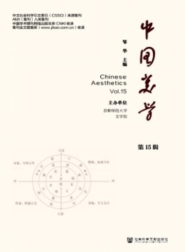中國美學雜志