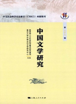 中國文學研究·輯刊雜志