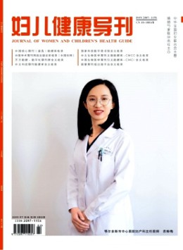 婦兒健康導刊