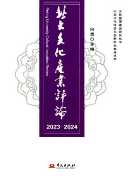 北大文化產業(yè)評論
